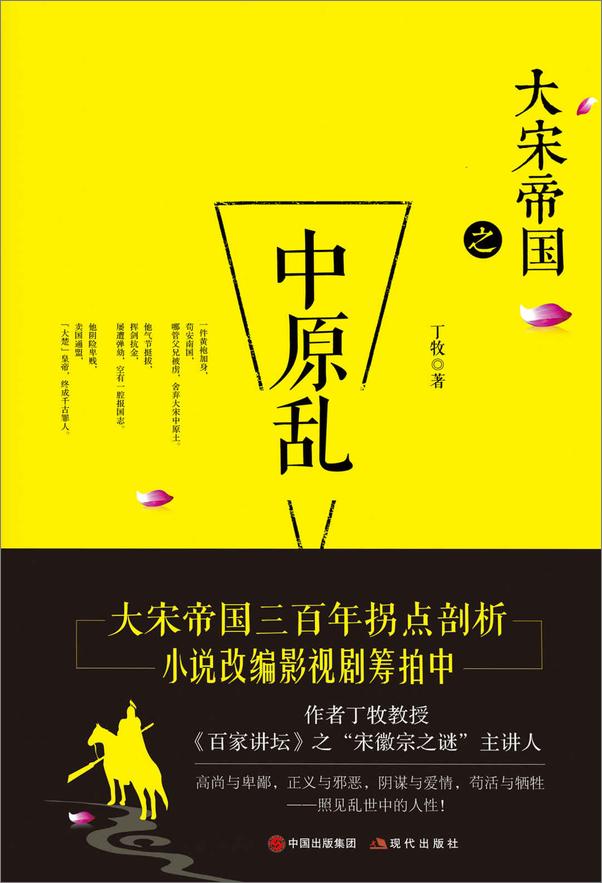 书籍《大宋帝国（全3册）》 - 插图2