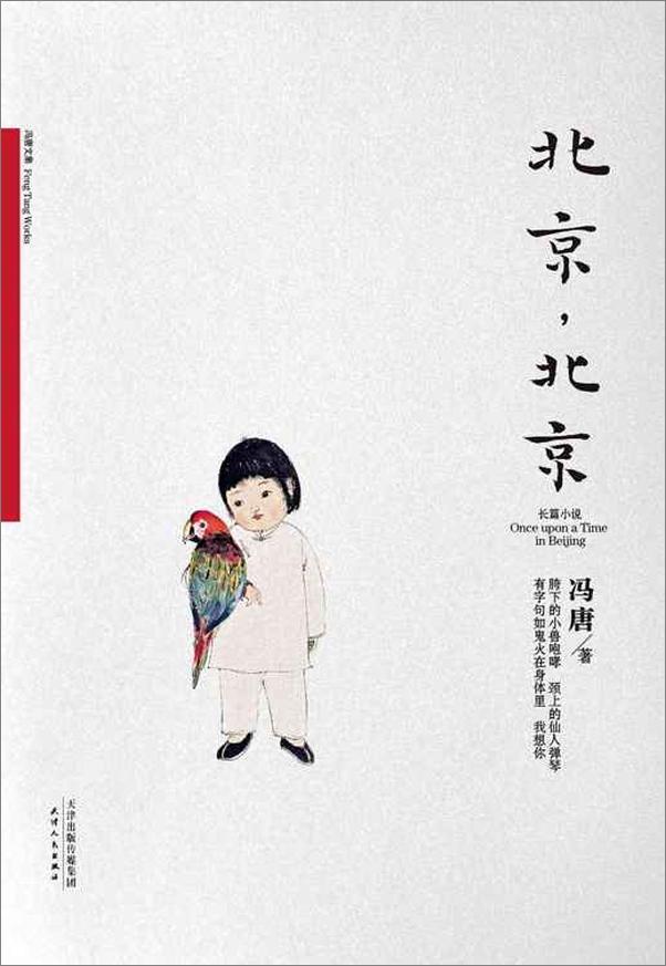 书籍《冯唐作品集_套装共7册》 - 插图2
