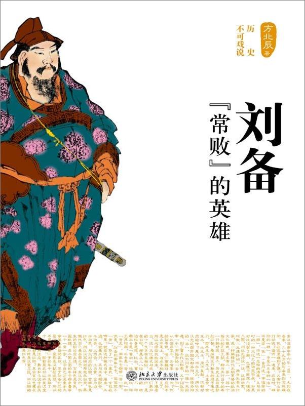 书籍《历史不可戏说：三国人物传记合集》 - 插图2