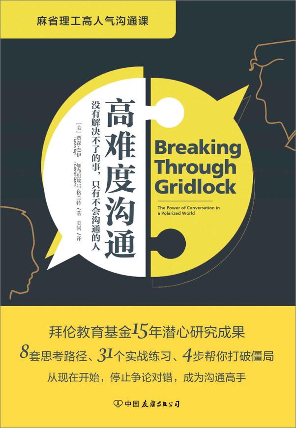书籍《高难度沟通_麻省理工高人气沟通课》 - 插图2