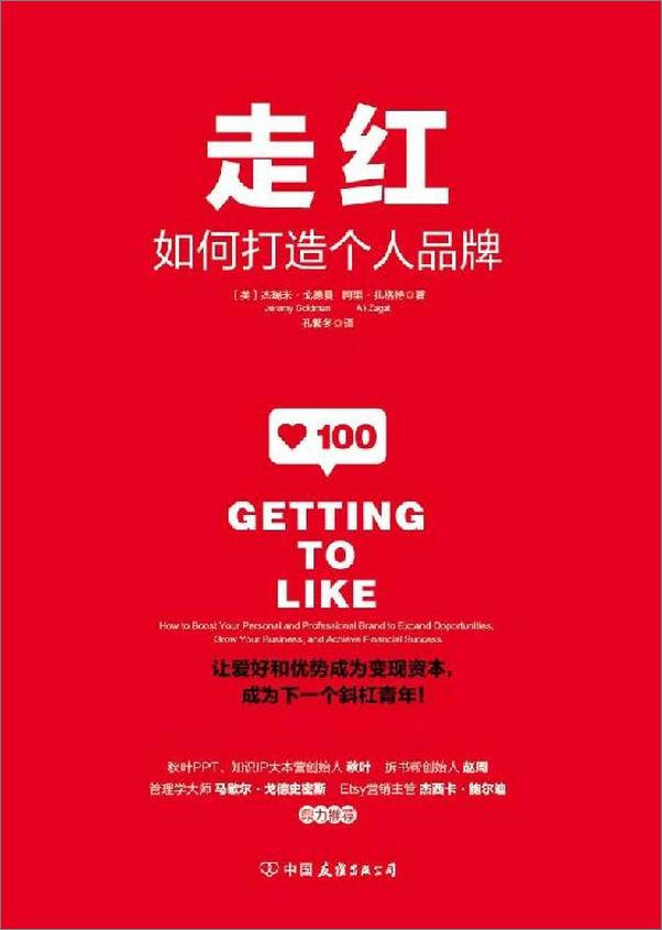 书籍《走红：如何打造个人品牌》 - 插图1