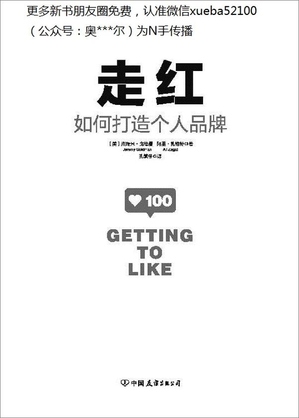 书籍《走红：如何打造个人品牌》 - 插图2