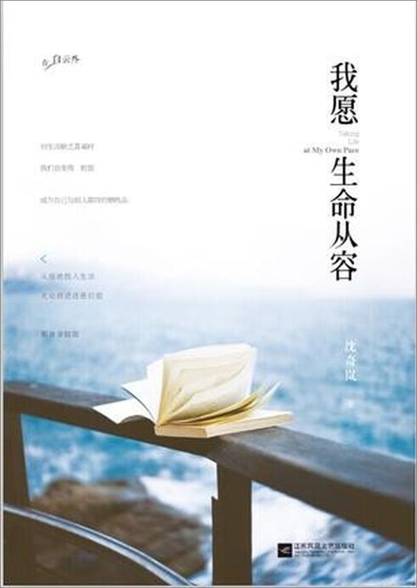 书籍《我愿生命从容》 - 插图1