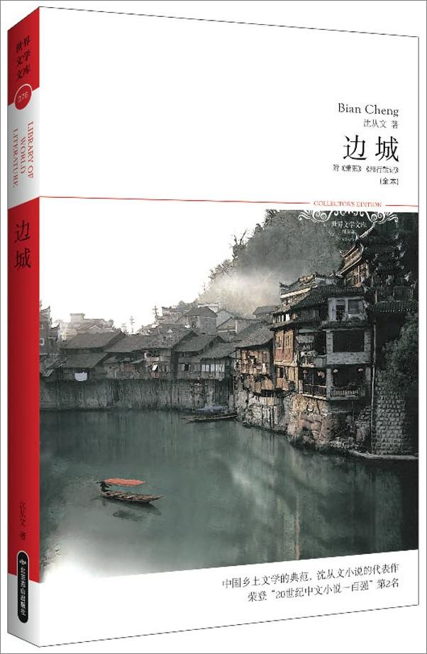书籍《边城)》 - 插图1