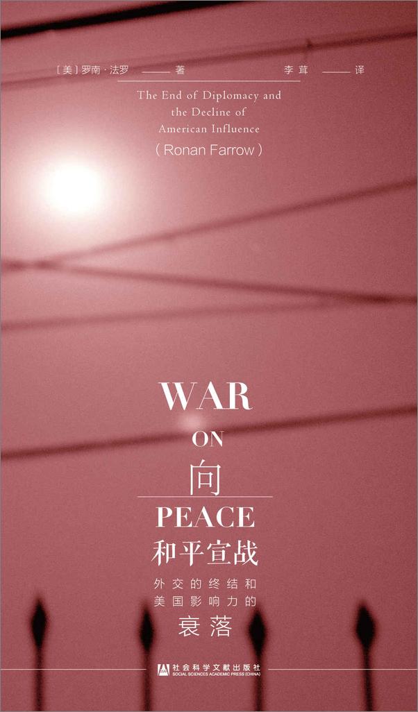 书籍《向和平宣战》 - 插图1