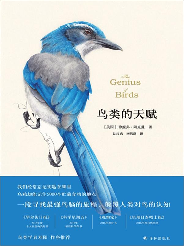 书籍《鸟类的天赋》 - 插图1