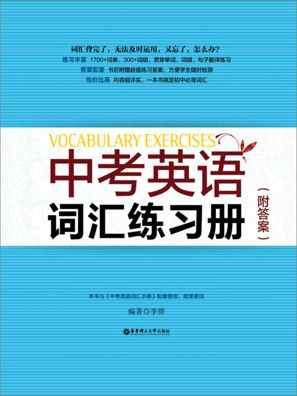 书籍《中考英语词汇练习册》 - 插图2