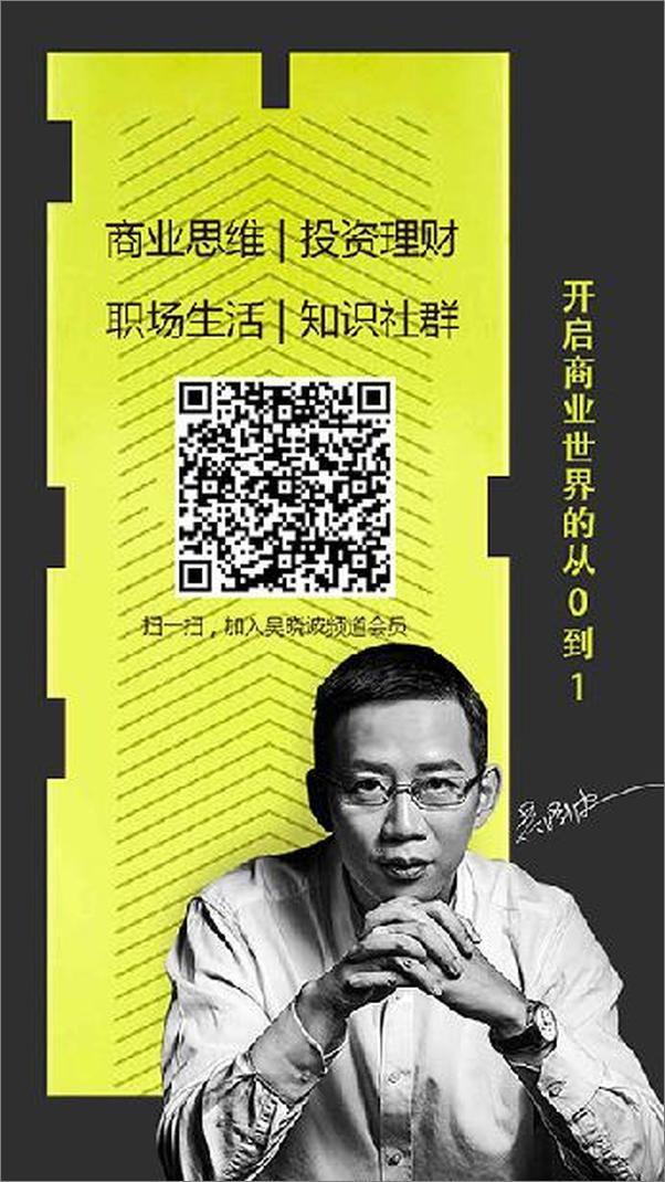 书籍《伟大的“叛逆”：中国新金融变革史》 - 插图2