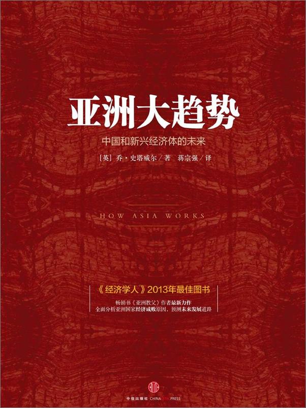 书籍《亚洲大趋势——中国和新兴经济体的未来》 - 插图1