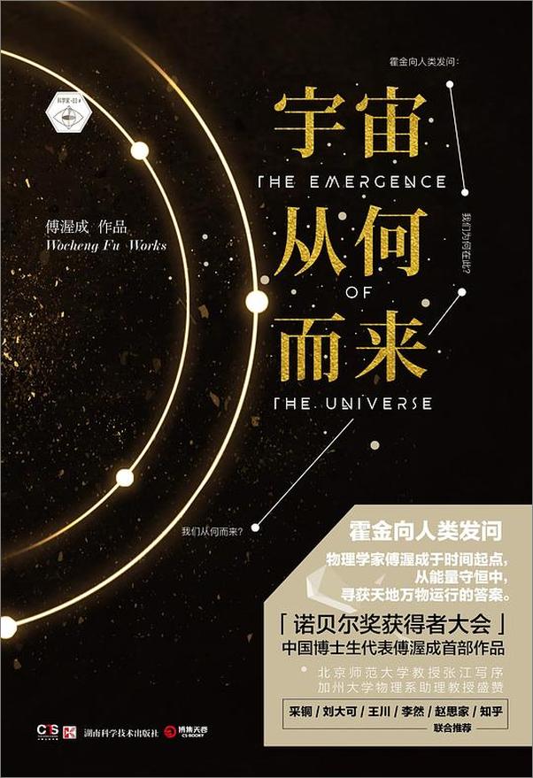 书籍《宇宙从何而来》 - 插图1