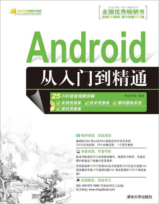 书籍《Android从入门到精通》 - 插图1