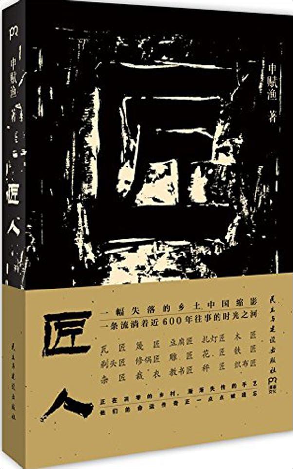 书籍《匠人》 - 插图1