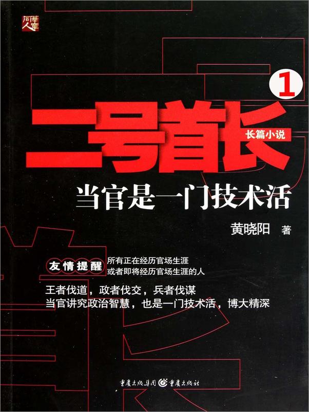 书籍《二号首长》 - 插图2