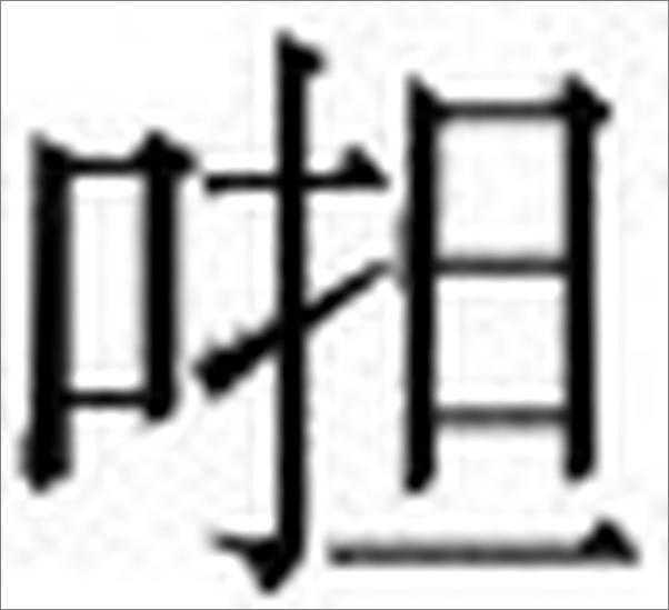 书籍《中国近代史蒋廷黻》 - 插图2