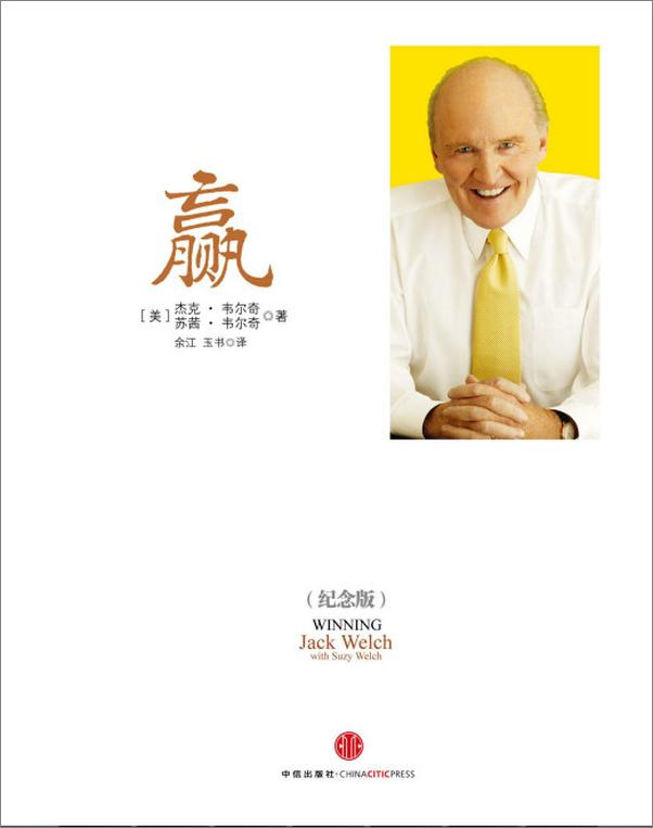书籍《赢（纪念版）》 - 插图1