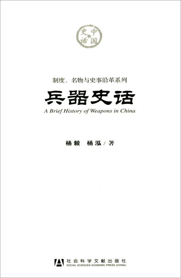 书籍《兵器史话》 - 插图1