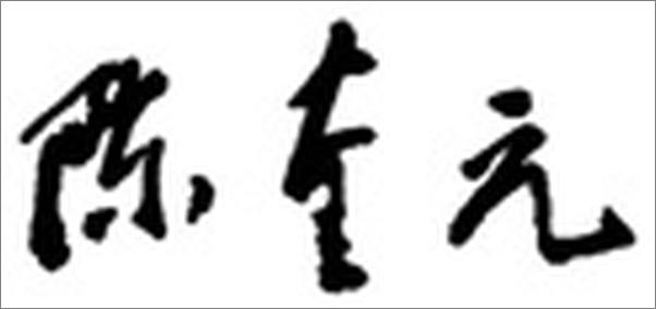 书籍《兵器史话》 - 插图2