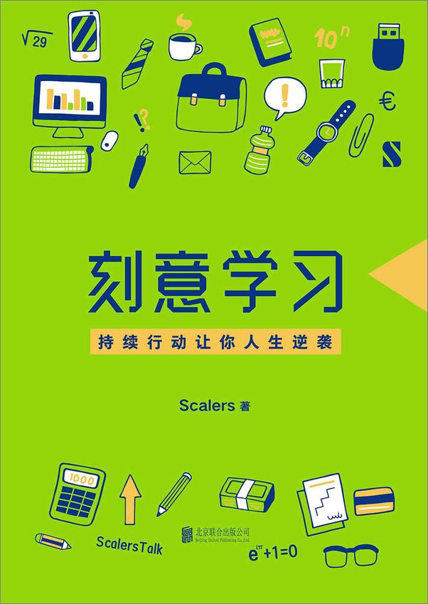 书籍《刻意学习》 - 插图2