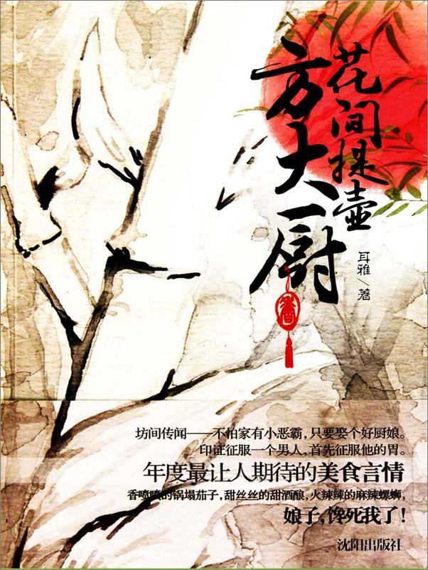 书籍《花间提壶方大厨v1.3(校对版)》 - 插图1
