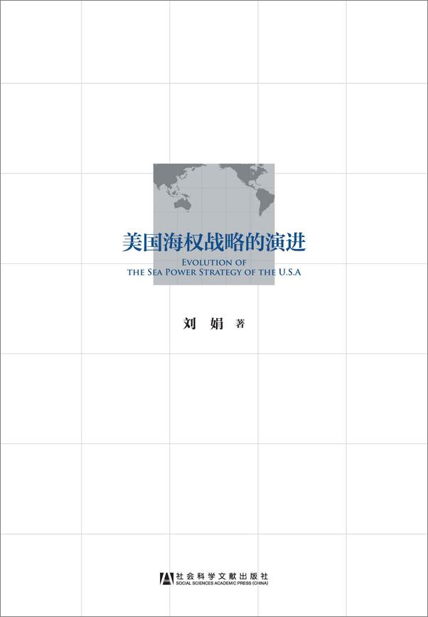 书籍《美国海权战略的演进》 - 插图1