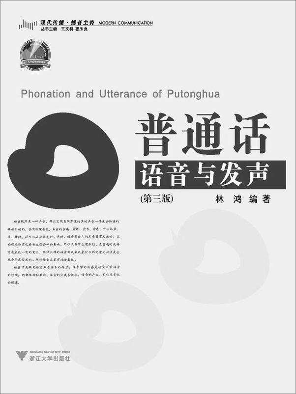 书籍《普通话语音与发声》 - 插图1