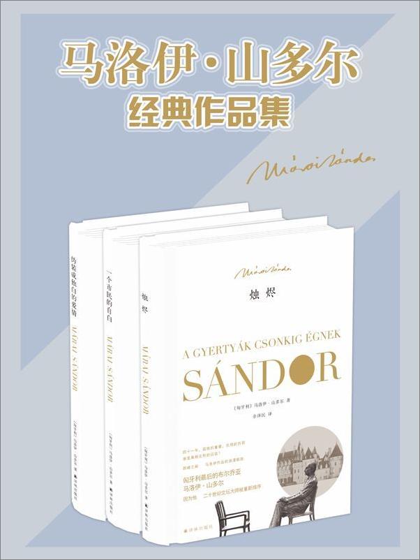 书籍《马洛伊·山多尔经典作品集》 - 插图2