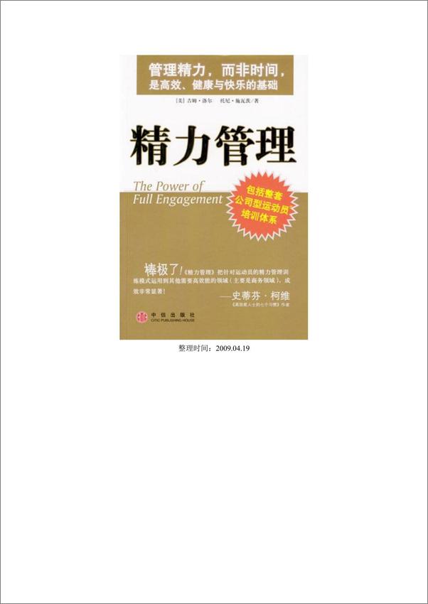 书籍《精力管理——NETY》 - 插图2