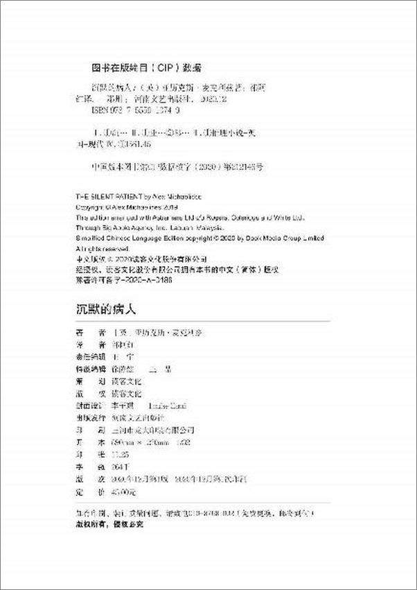 书籍《沉默的病人》 - 插图2