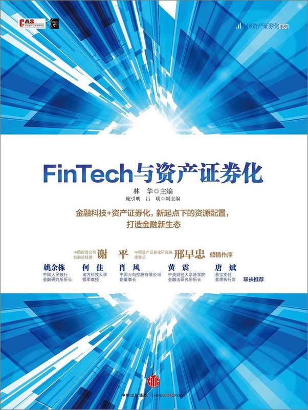 书籍《FinTech与资产证券化》 - 插图1