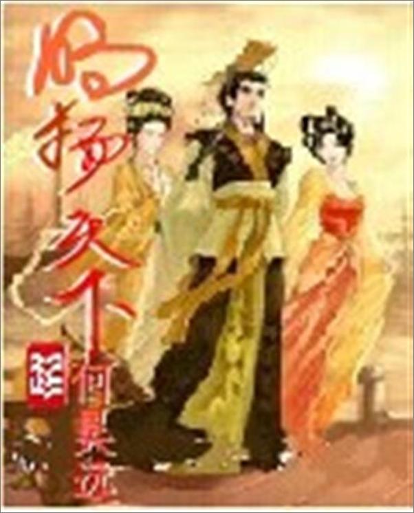 书籍《明扬天下-何昊远》 - 插图1