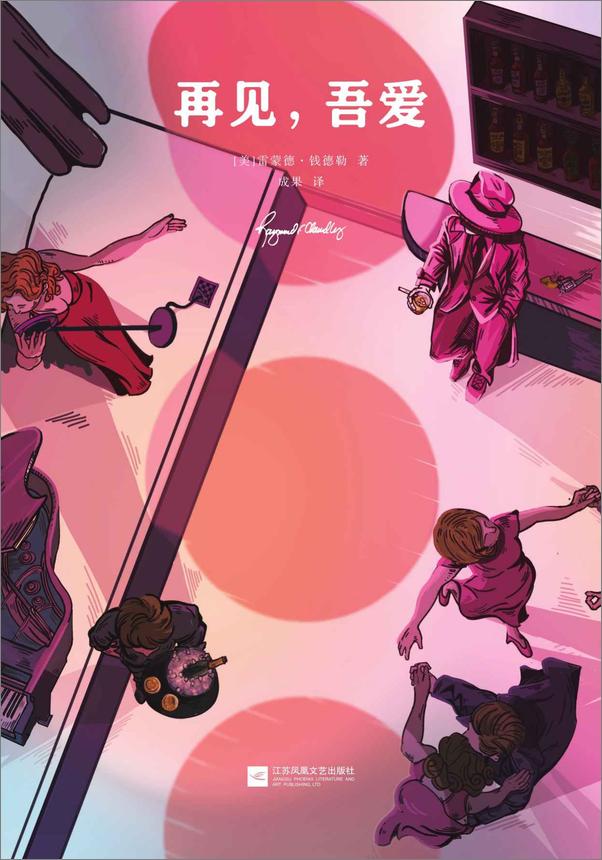 书籍《读客经典文库：再见，吾爱》 - 插图2