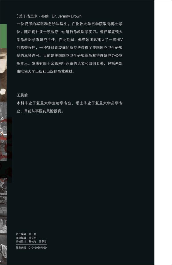 书籍《致命流感：百年治疗史》 - 插图2