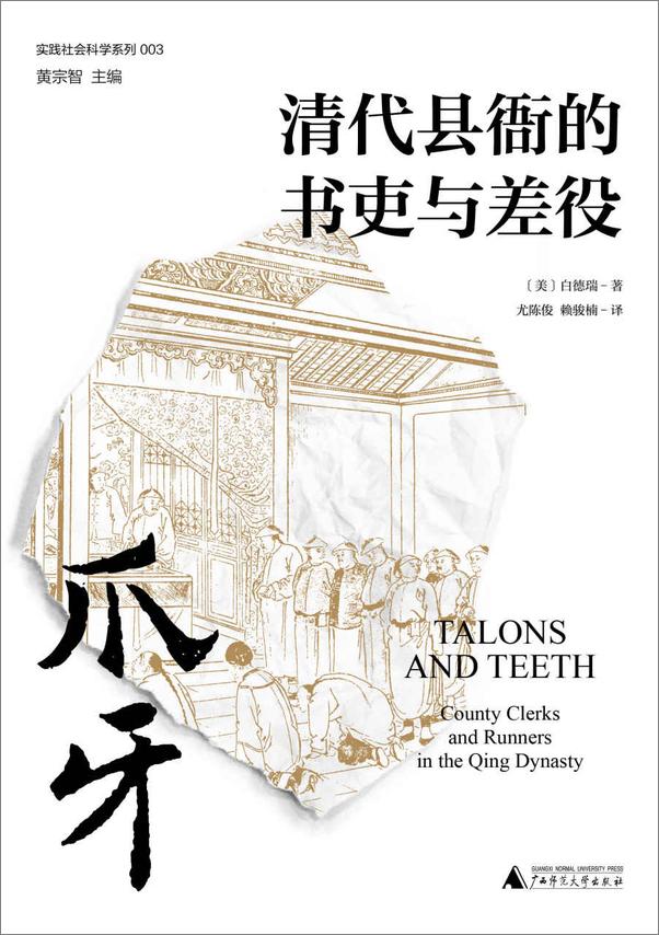 书籍《爪牙》 - 插图1