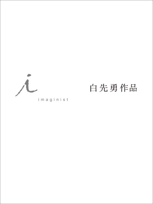 书籍《我的寻根记》 - 插图2
