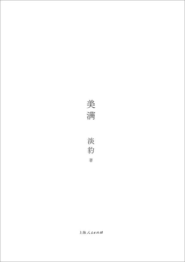 书籍《美满》 - 插图1
