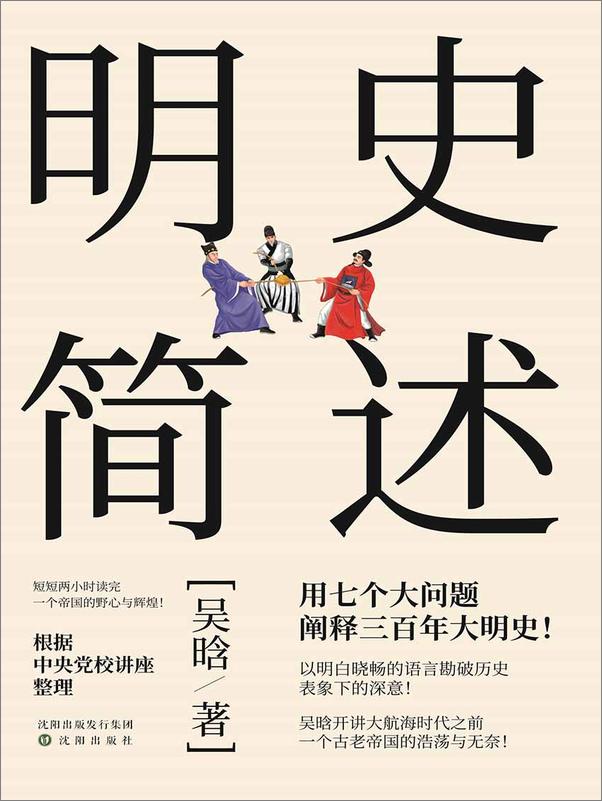 书籍《吴晗讲历史(套装共4册)》 - 插图1