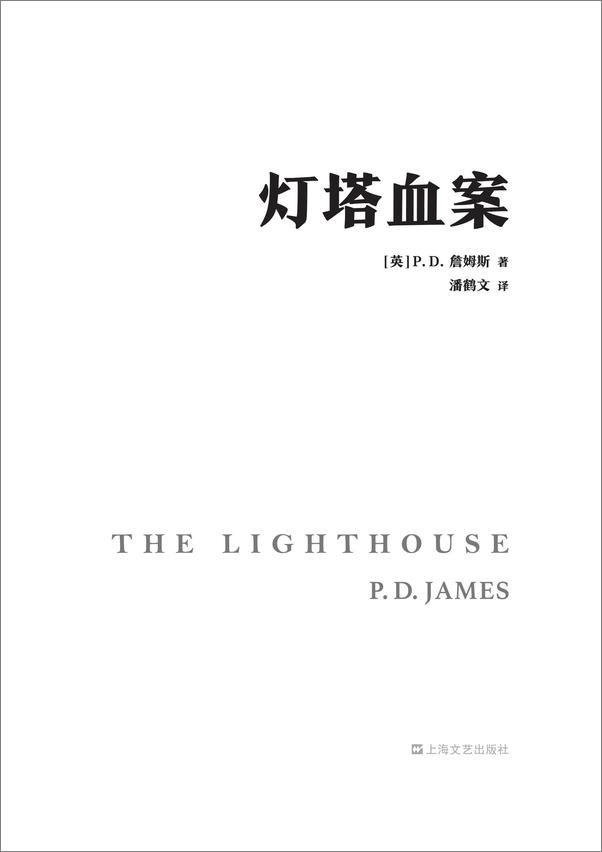 书籍《英国推理女王P.D.詹姆斯经典推理集（套装共5册）》 - 插图1