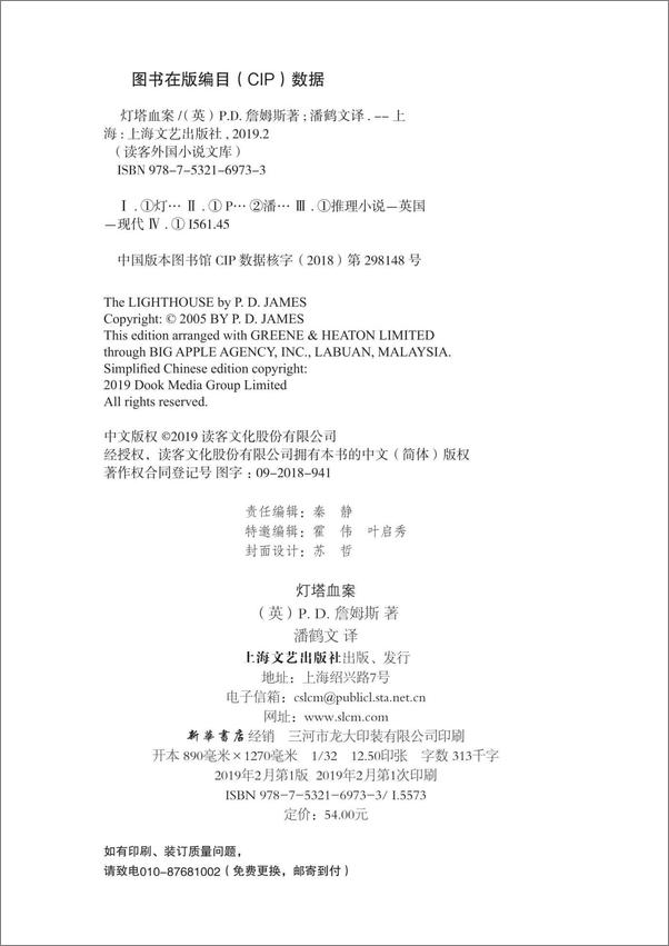 书籍《英国推理女王P.D.詹姆斯经典推理集（套装共5册）》 - 插图2