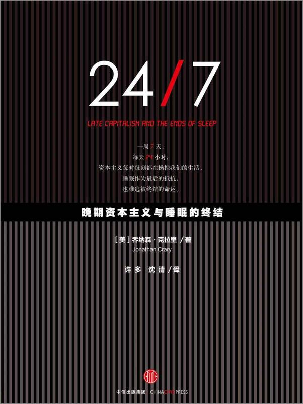 书籍《24_7：晚期资本主义与睡眠的终结》 - 插图2