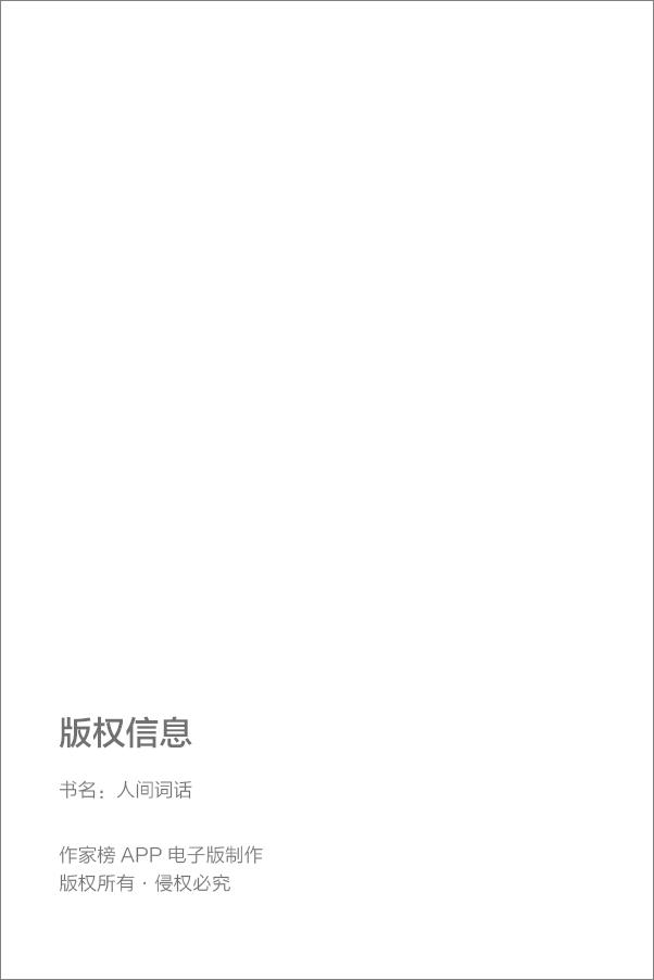 书籍《人间词话（作家榜经典文库）》 - 插图2