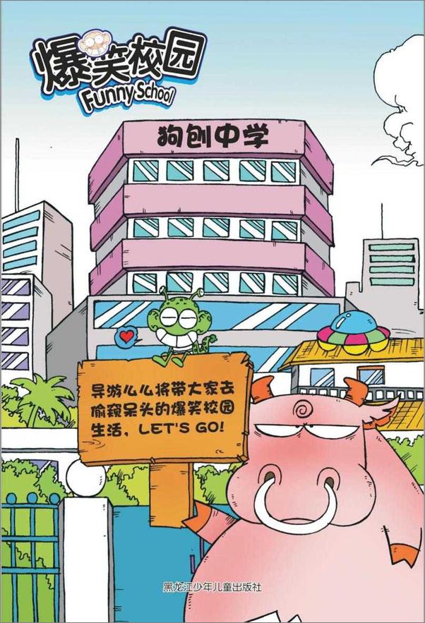 书籍《爆笑校园》 - 插图2