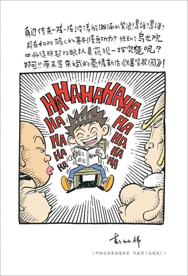 书籍《爆笑校园》 - 插图4