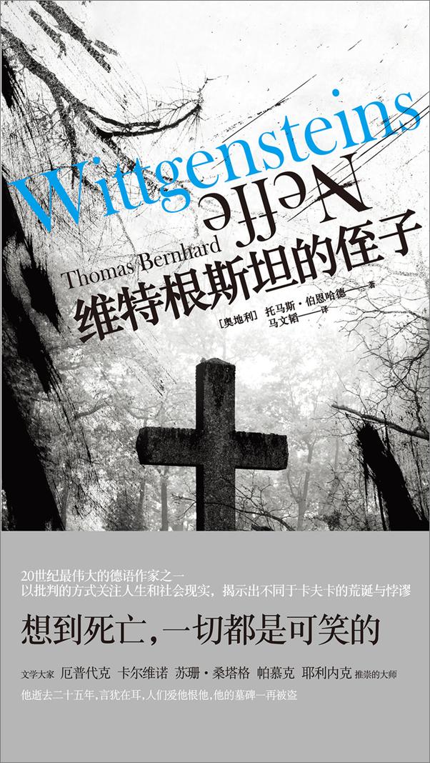 书籍《伯恩哈德作品系列：维特根斯坦的侄子》 - 插图1