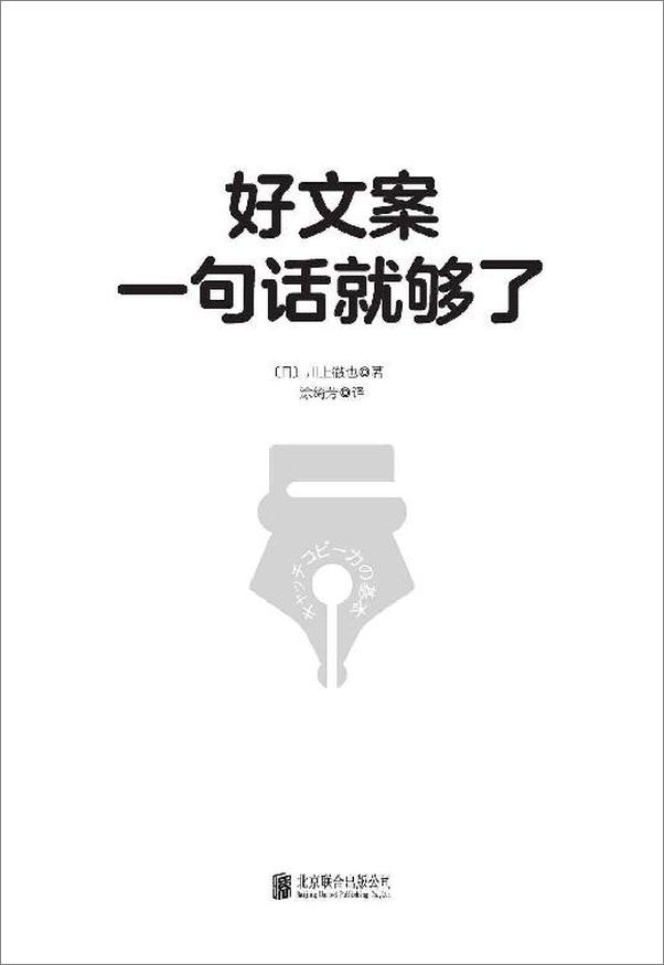书籍《好文案一句话就够了》 - 插图2