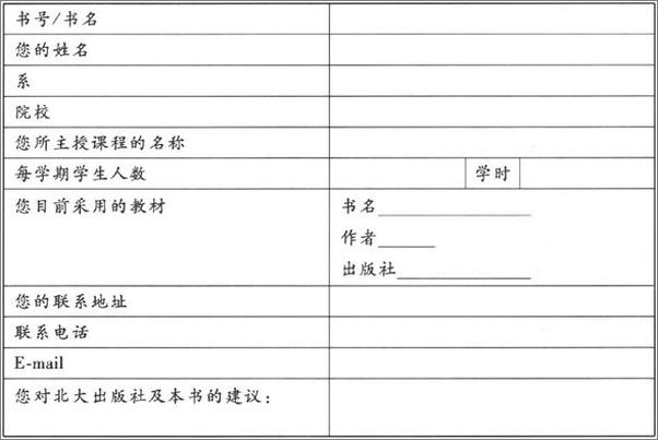 书籍《刑法学总论案例教程》 - 插图2