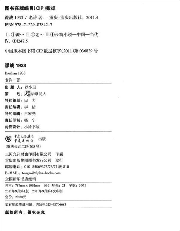 书籍《谍战1933》 - 插图2