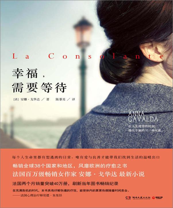 书籍《幸福，需要等待》 - 插图2