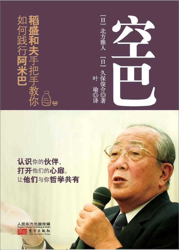 书籍《空巴_稻盛和夫手把手教你如何践行阿米巴》 - 插图1
