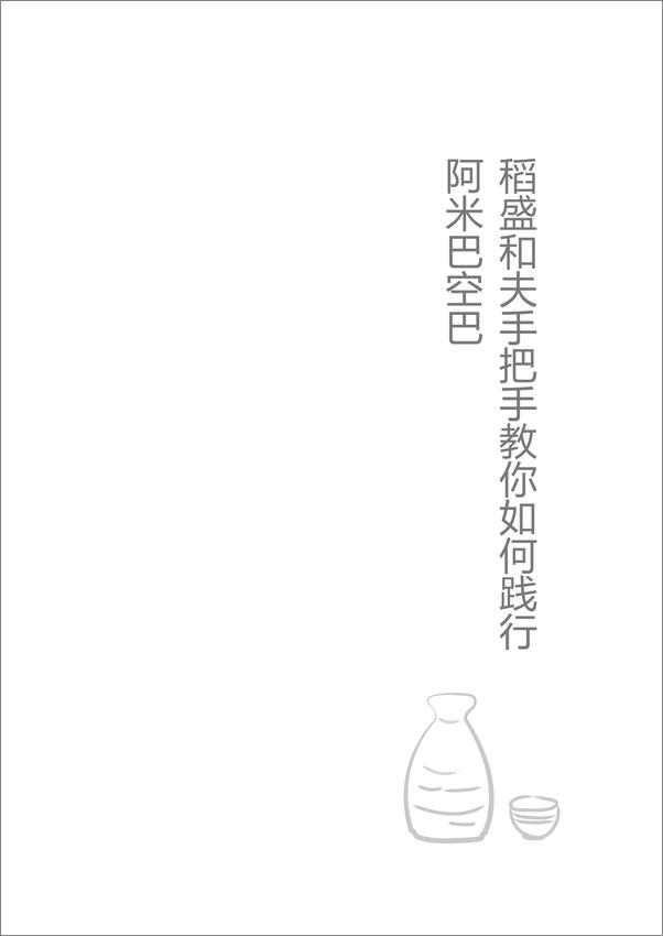 书籍《空巴_稻盛和夫手把手教你如何践行阿米巴》 - 插图2