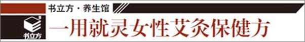 书籍《一用就灵女性艾灸保健方》 - 插图2